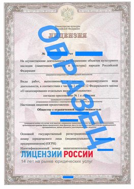 Образец лицензии на реставрацию 1 Междуреченск Лицензия минкультуры на реставрацию	